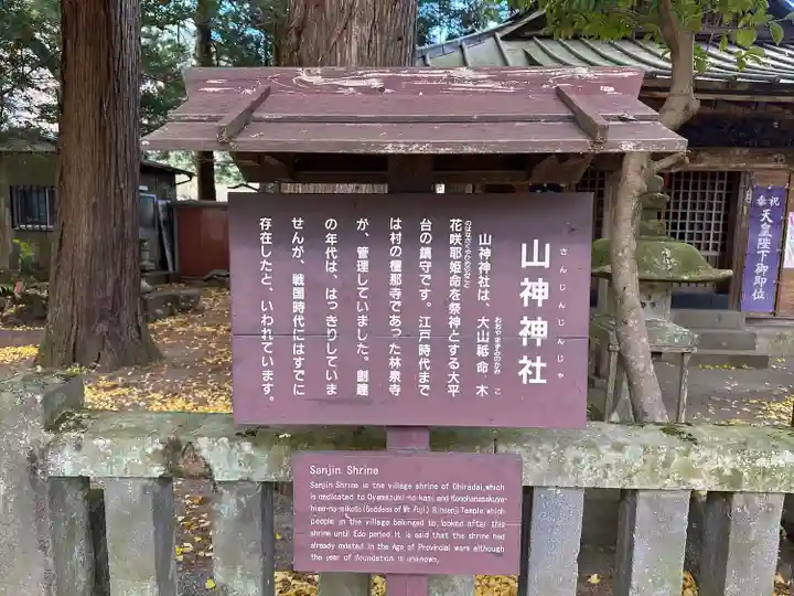 山神神社(神奈川県)