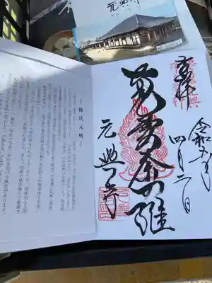 元興寺(奈良県)