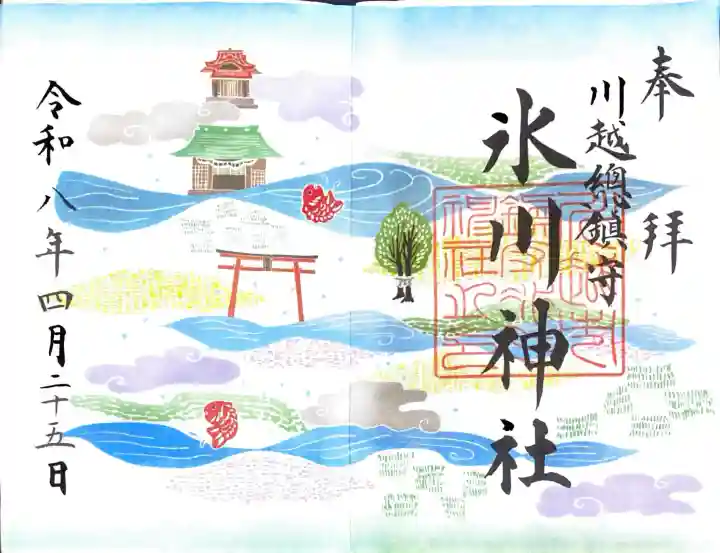 川越氷川神社の御朱印