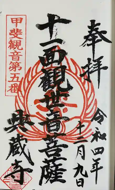 興蔵寺(山梨県)