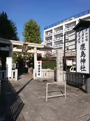 鹿島神社の鳥居