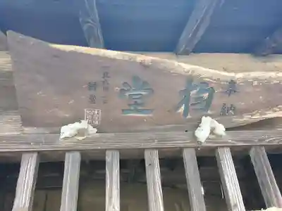 癪除八幡宮(栃木県)