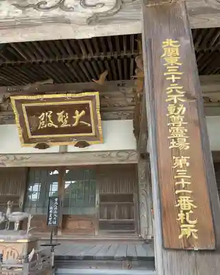 大聖寺（土浦大師不動尊）の本殿・本堂
