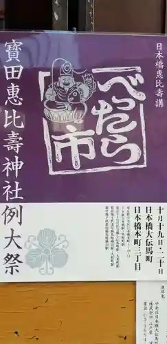 寳田恵比寿神社のお祭り