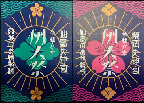 仙台大神宮の授与品その他