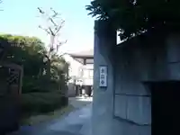 玄信寺(東京都)