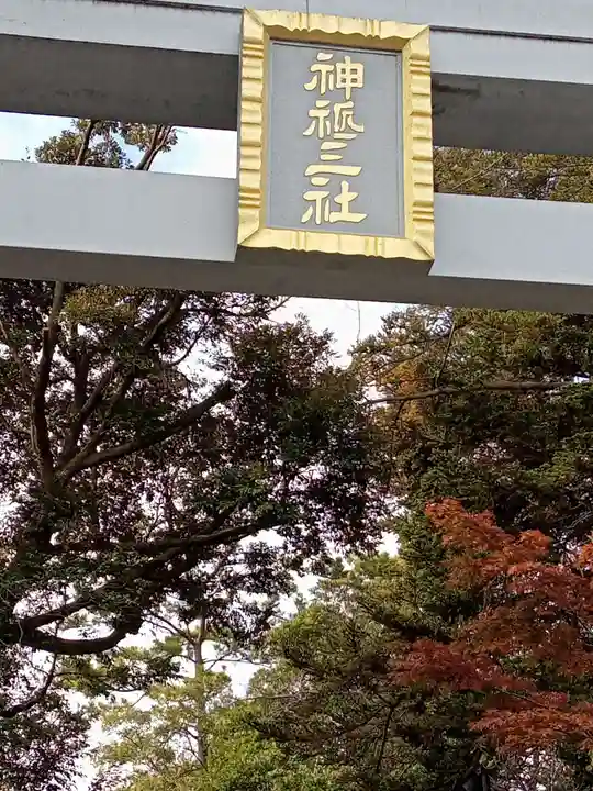 検見川神社のその他建物