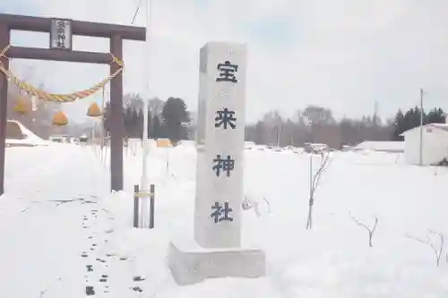 宝来神社のその他建物