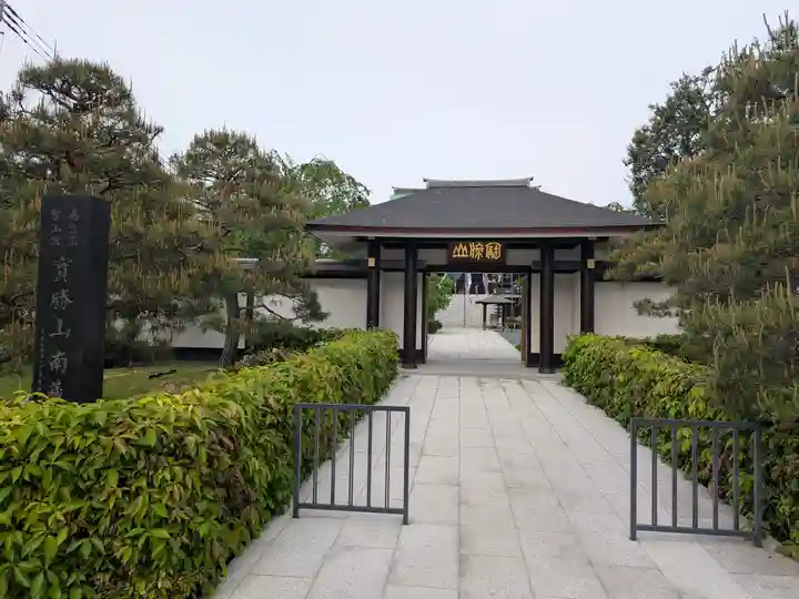 宝勝山 南藏院 蓮光寺(東京都)