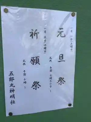 神明社（五郎丸神明社）のその他建物