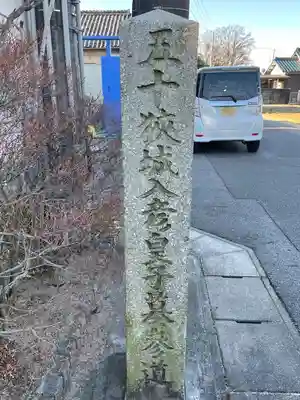 五十狭城入彦皇子墓(愛知県)