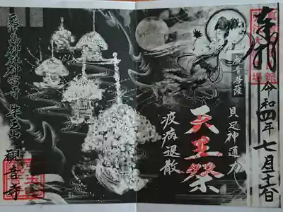 書置きをいただきました