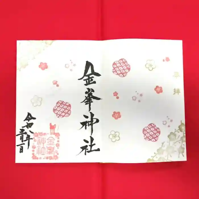 金峯神社の御朱印