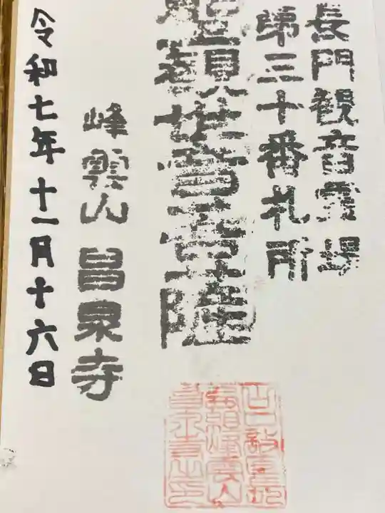 昌泉寺(山口県)