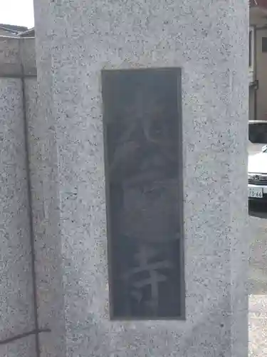 光取寺のその他建物