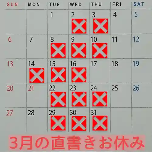 阿邪訶根神社(福島県)