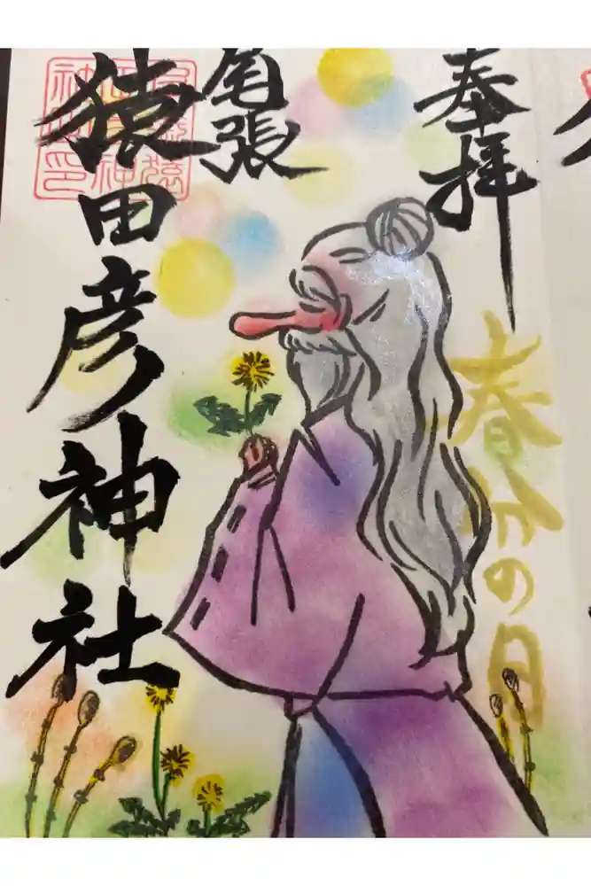 尾張猿田彦神社の御朱印