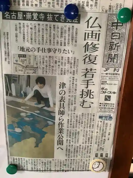 崇覚寺(愛知県)