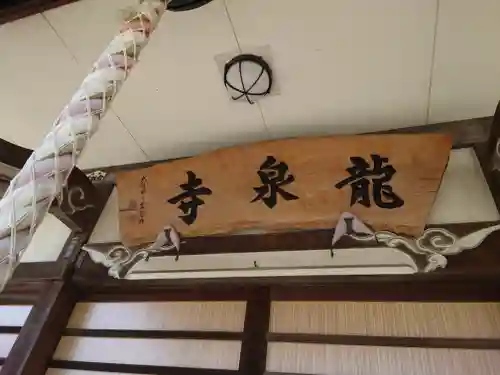 龍泉寺観音堂(神奈川県)