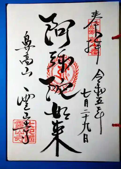 霊山寺(奈良県)