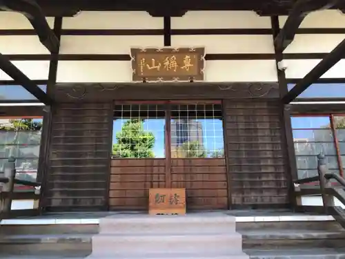 西念寺の本殿・本堂