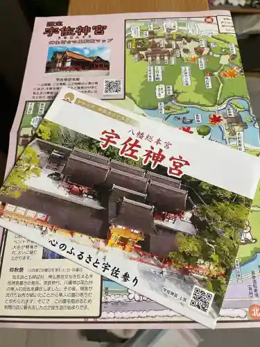 宇佐神宮(大分県)