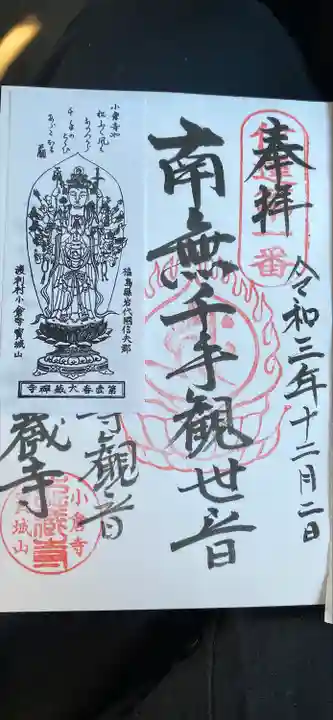 大蔵寺の御朱印