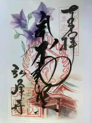 岩戸弘法弘峰寺の御朱印