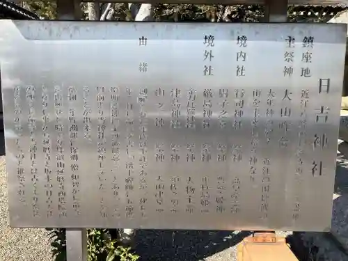 日吉神社(滋賀県)