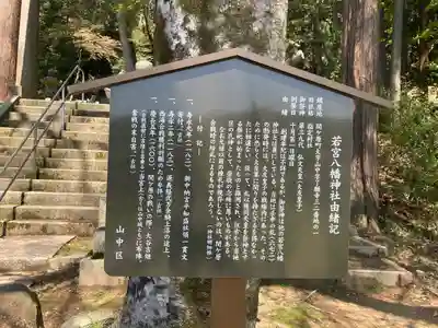 若宮八幡神社の歴史
