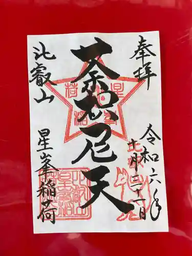 比叡山延暦寺(滋賀県)