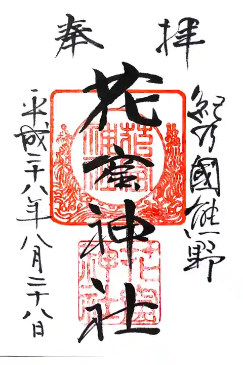 神社名がハンコの時もあります