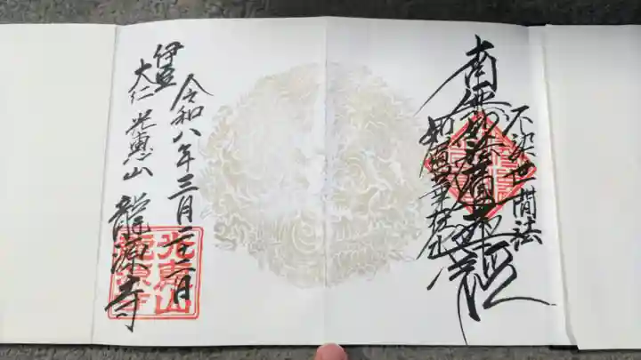 龍源寺(静岡県)