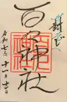 百々神社(滋賀県)