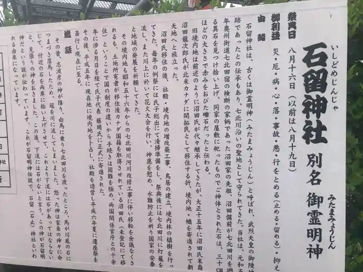 石留神社(宮城県)