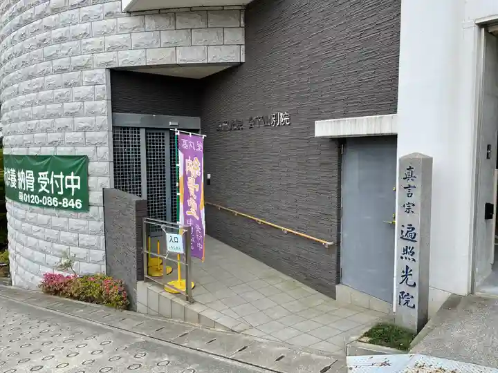 遍照光院会下山別院(兵庫県)