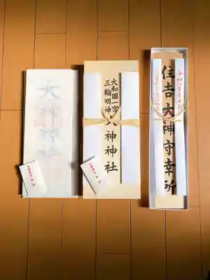 住吉大社の授与品その他