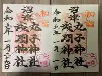 丸子神社 浅間神社(静岡県)