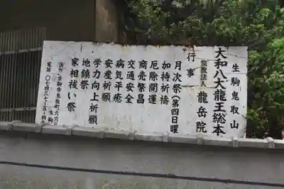 龍岳院(奈良県)
