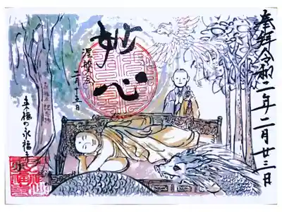 限定御朱印(書き置き)御釈迦様入滅の涅槃会の御朱印です。初午祭の御朱印とセットになってました。