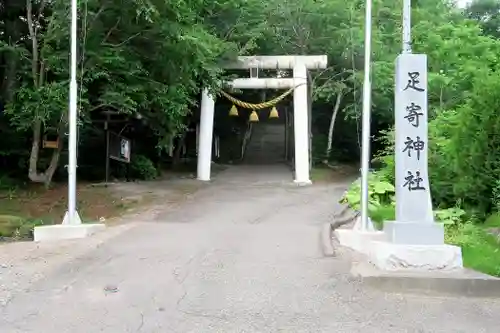 足寄神社の鳥居