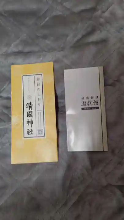 靖國神社(東京都)