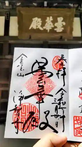 浄智寺の御朱印