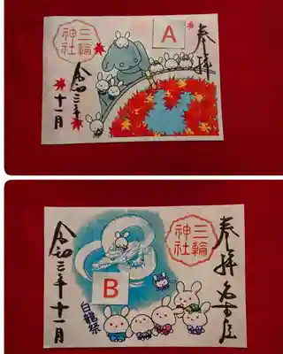 【書置き】A七福神の手水舎(紅葉) ②七福神の白龍祭