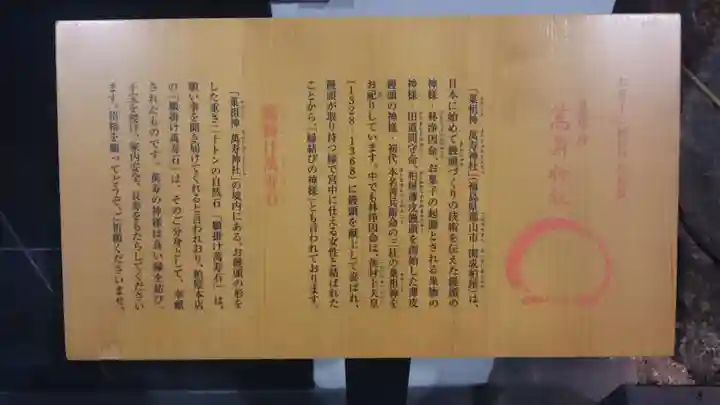 萬寿神社(柏屋本店願掛け萬寿石)の歴史