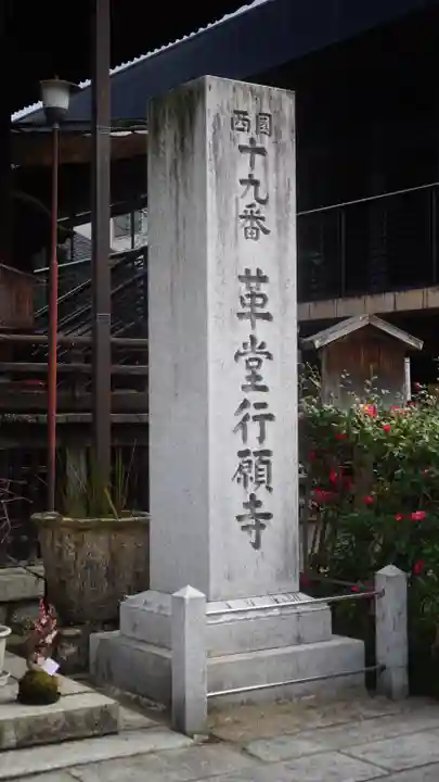 行願寺(革堂)(京都府)