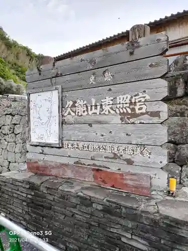 久能山東照宮のその他建物