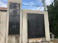 目三稲荷大明神の歴史