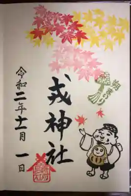 1日にしか頂けない朔詣りの御朱印です。エビス様が持っているダルマさんが金色です。