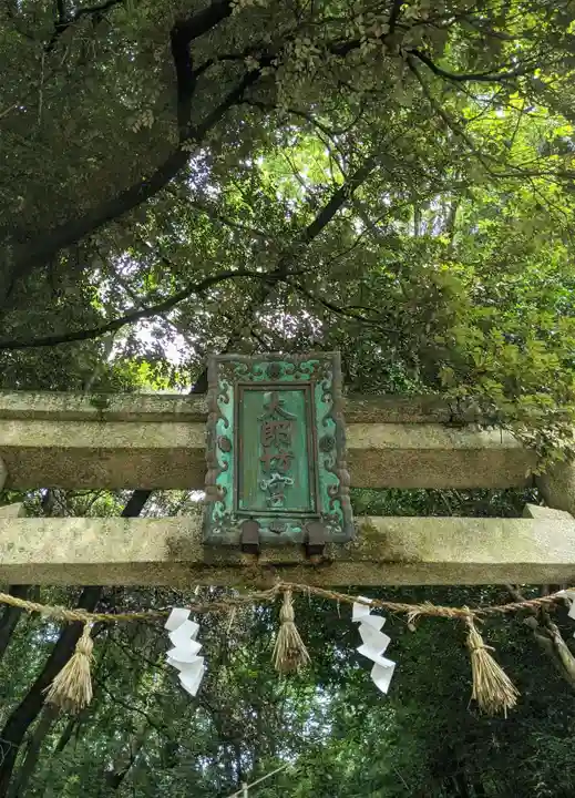 阿賀神社(滋賀県)